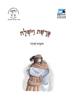 cover image of Vayishlah (English)